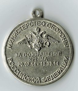 Медаль Міноборони Росії “За повернення Криму”
