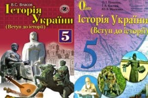 5 клас. Історія України-Історія в школі