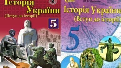 5 клас. Історія України-Історія в школі