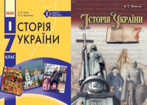 7 клас. Історія України-Історія в школі