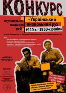 Конкурс студентських наукових робіт-Історія в школі
