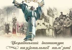 Український інститут національної пам'яті (УІНП)-Історія в школі