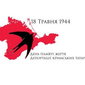 День пам'яті жертв геноциду кримськотатарського народу-Історія в школі