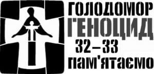 Голодомор-Історія в школі