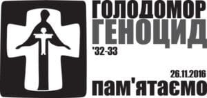 Голодомор-Історія в школі
