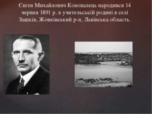Коновалець Євген Михайлович-І