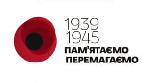 Пам'ятаємо перемагаємо-Історія в школі