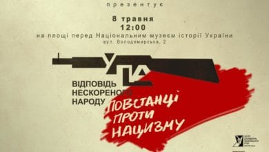 УПА-Історія в школі