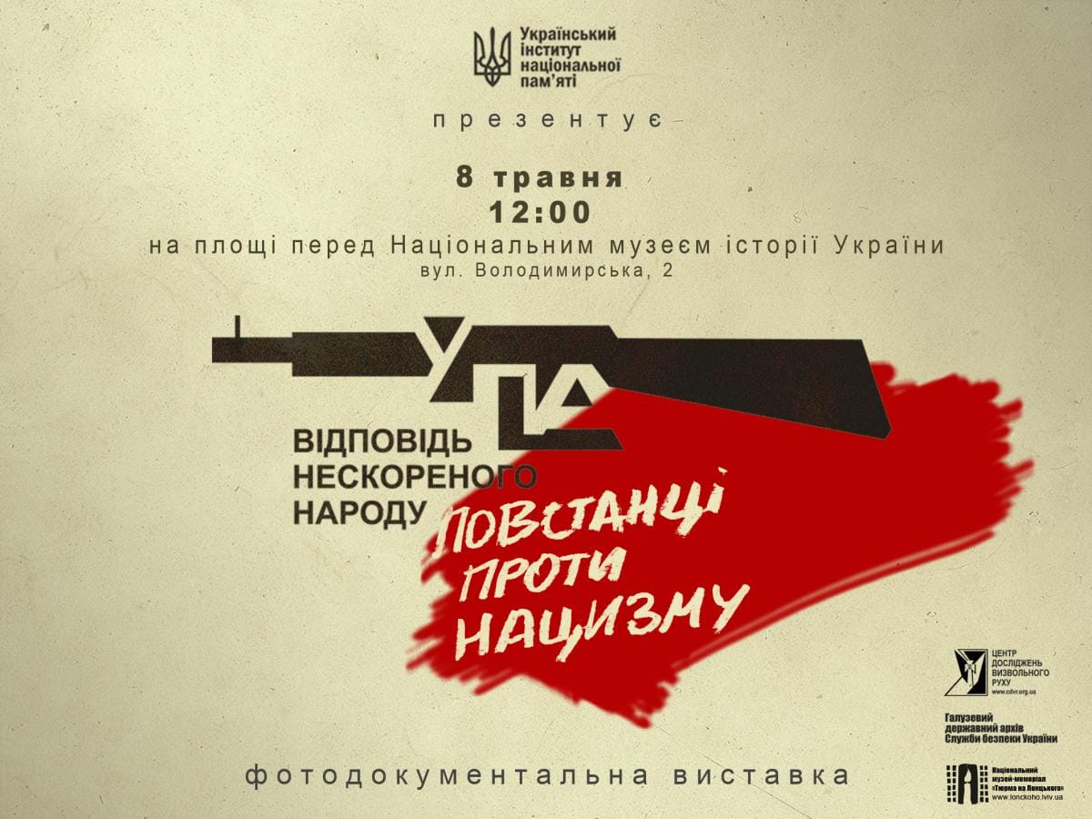 УПА-Історія в школі