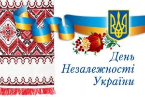 День Незалежності України-Історія в школі