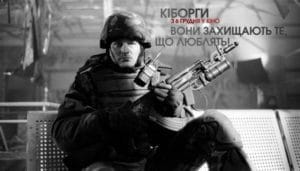 Кіборги-Історія в школі