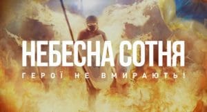Небесна сотня-Історія в школі