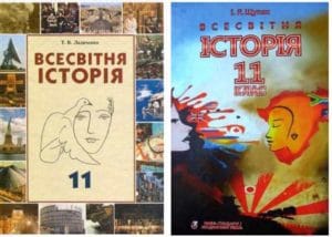 Всесвітня історія 11 клас-Історія в школі