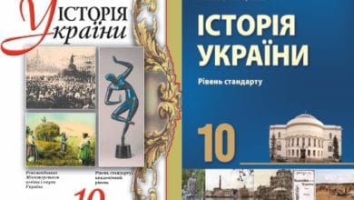 10 клас. Історія України-Історія в школі
