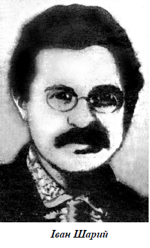Іван Шарій-Історія в школі