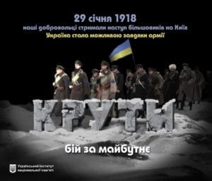 Крути-Історія в школі