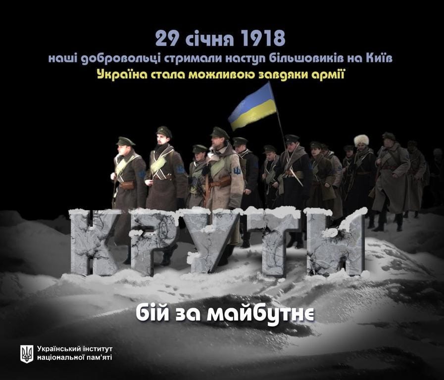 Крути-Історія в школі