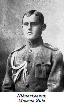 Миколі Янів-Історія в школі