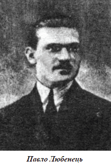 Павло Любенець-Історія в школі