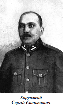 Сергій Євтимович-Історія в школі