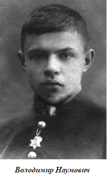 Володимир Наумович-Історія в школі
