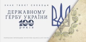 Тризуб-Історія в школі