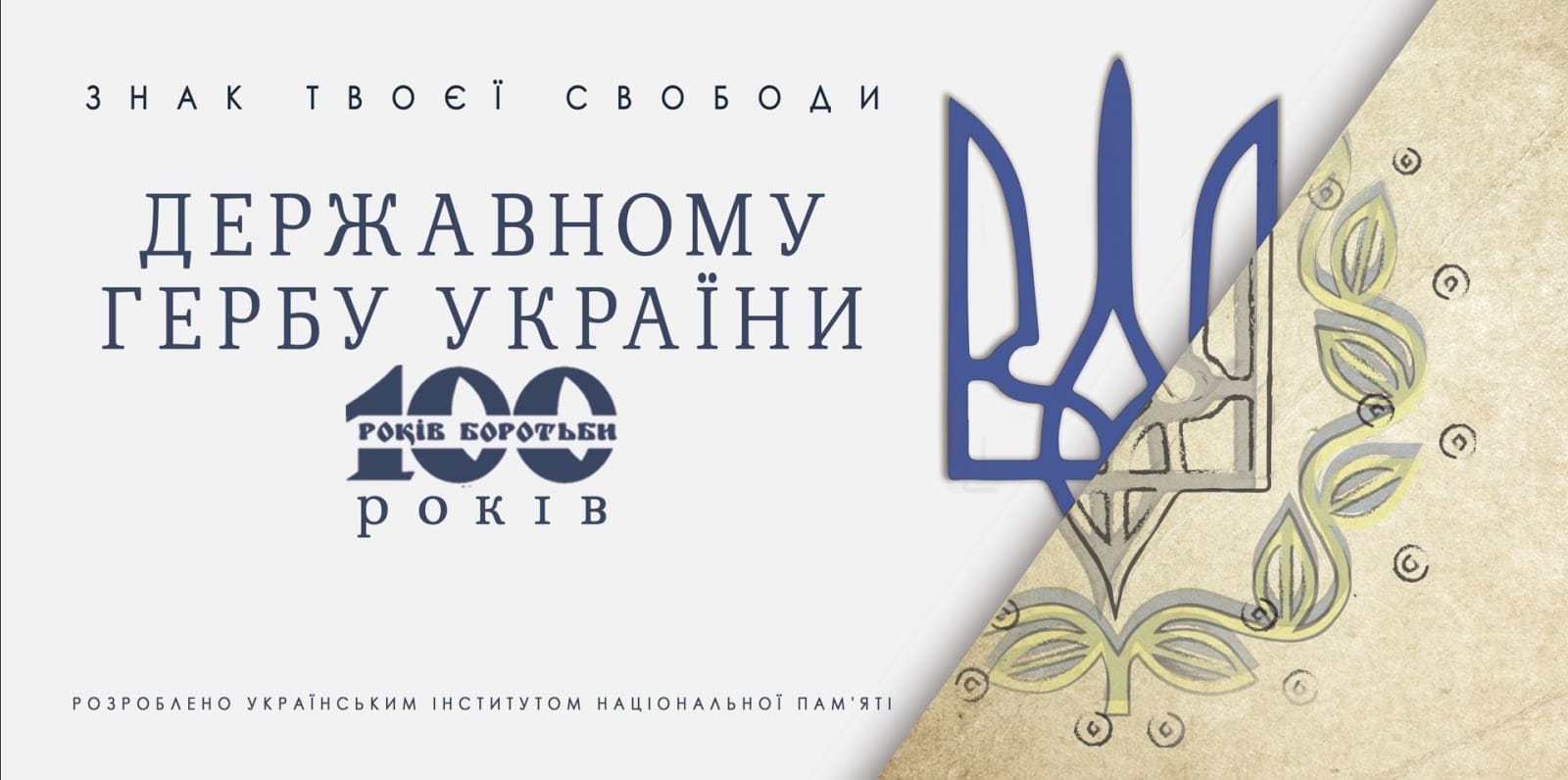 Тризуб-Історія в школі