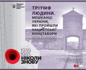 Концтабір-Історія в школі
