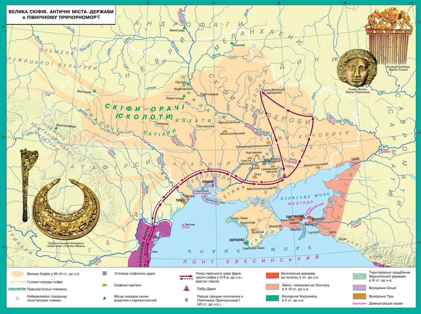 Велика Скіфія-Історія в школі