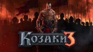 Козаки - Історія в школі