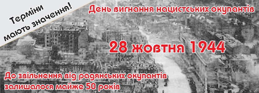 28 жовтня-Історія в школі