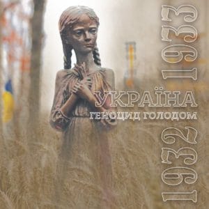 Голодомор - Історія в школі