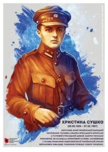 Христина Сушко - Історія в школі