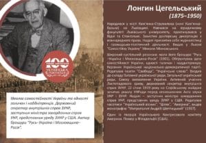 Лонгин Цегельський-Історія в школі