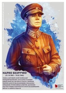 Марко Безручко - Історія в школі