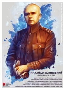 Михайло Білинський - Історія в школі