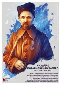 Михайло Омельянович-Павленко - Історія в школі