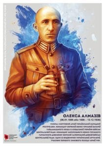 Олекса Алмазів-Історія в школі