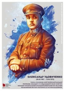 Олександр Удовиченко - Історія в школі