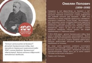 Омельян Попович-Історія в школі