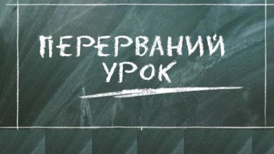 Перерваний урок-Історія в школі