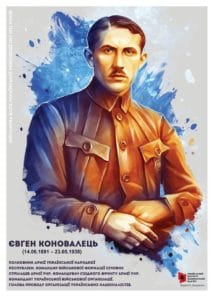 Євген Коновалець - Історія в школі