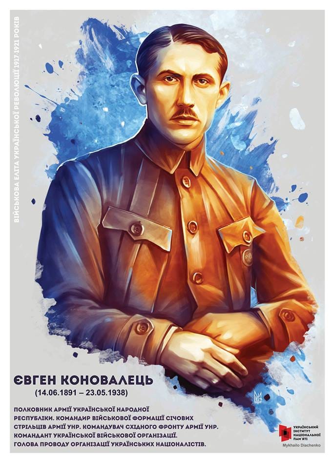 Євген Коновалець - Історія в школі