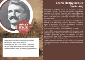 Євген Петрушевич-Історія в школі