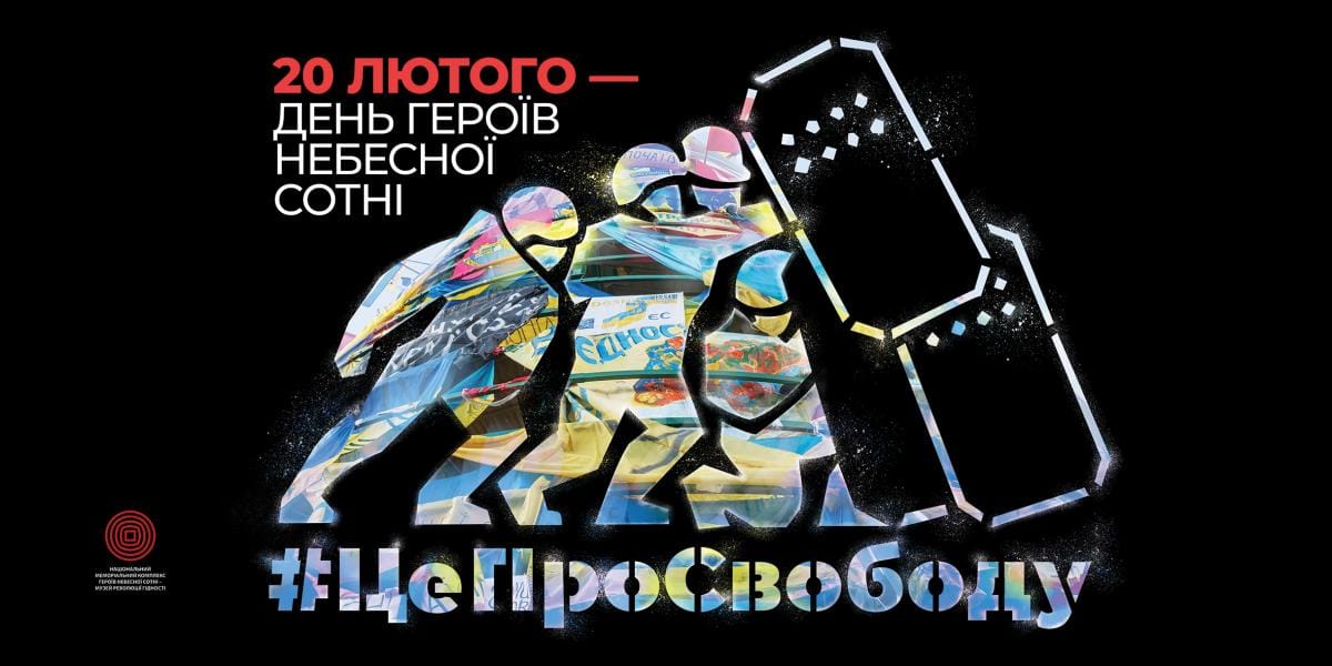 20 лютого – День Героїв Небесної Сотні-Історія в школі