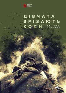 Дівчата зрізають коси-Історія в школі