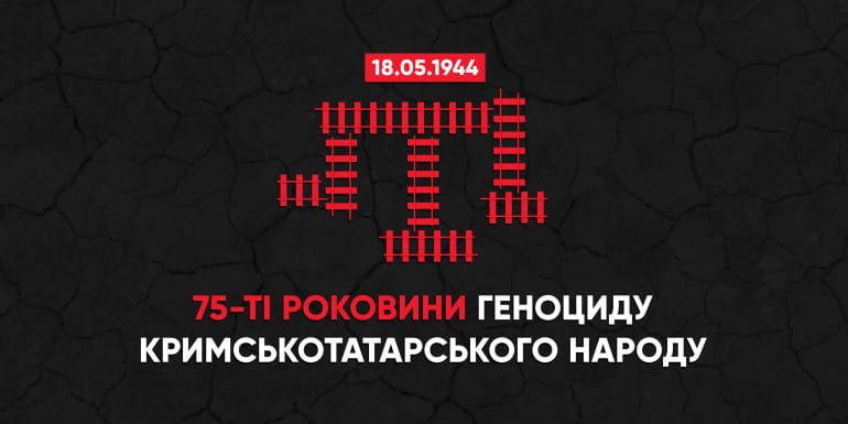 День пам'яті жертв геноциду кримськотатарського народу-Історія в школі