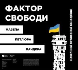Фактор свободи-Історія в школі