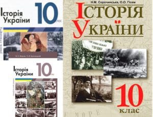 10 клас. Історія України-Історія в школі
