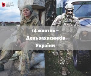 День захисника України-Історія в школі